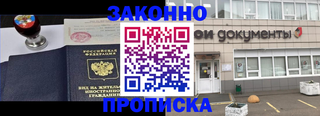 временная регистрация для школы в Константиновске