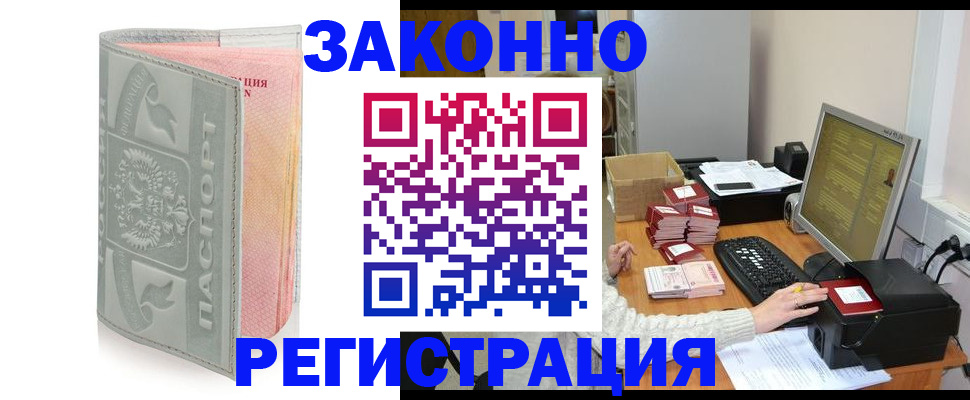 купить прописку в Константиновске