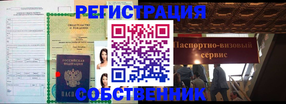 временная регистрация для всех в Константиновске