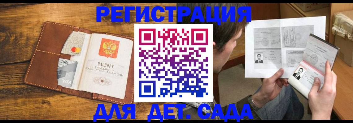 временная прописка в Константиновске
